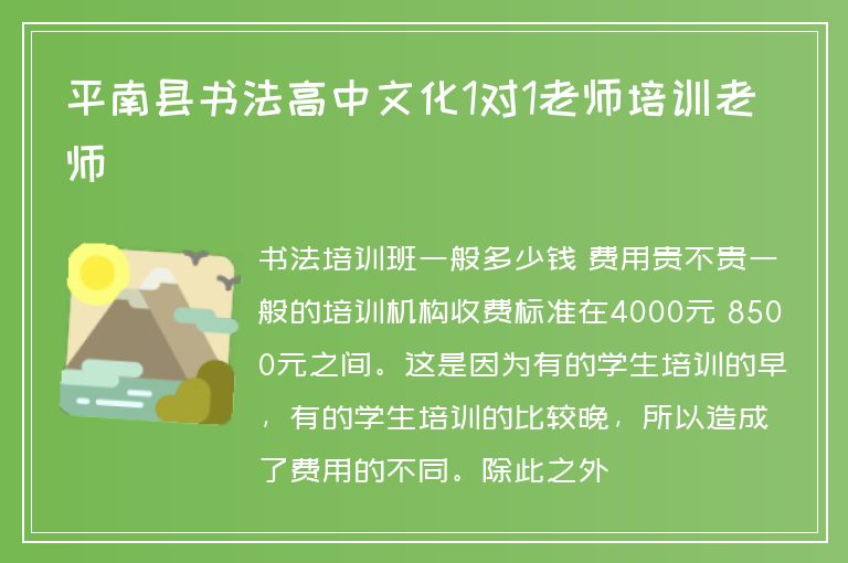 平南縣書法高中文化1對1老師培訓(xùn)老師