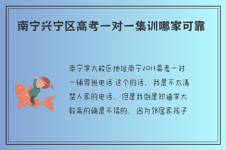 南寧興寧區(qū)高考一對一集訓(xùn)哪家可靠