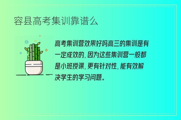 容縣高考集訓(xùn)靠譜么