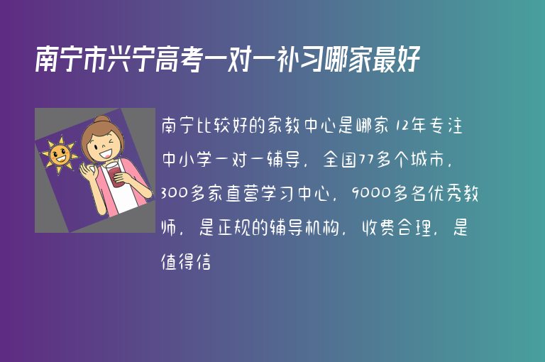 南寧市興寧高考一對一補(bǔ)習(xí)哪家最好