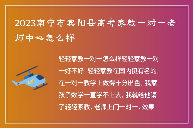 2023南寧市賓陽縣高考家教一對一老師中心怎么樣