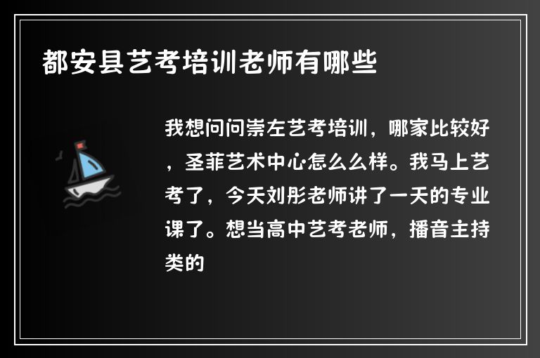 都安縣藝考培訓(xùn)老師有哪些