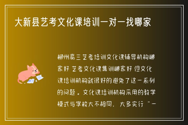 大新縣藝考文化課培訓(xùn)一對(duì)一找哪家