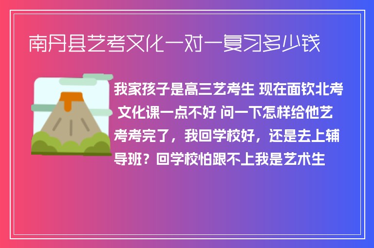 南丹縣藝考文化一對一復習多少錢