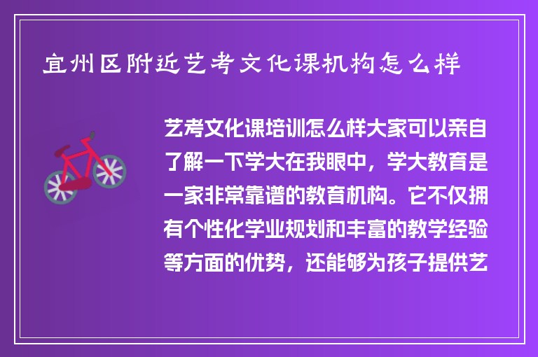 宜州區(qū)附近藝考文化課機(jī)構(gòu)怎么樣