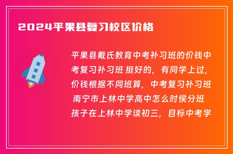 2024平果縣復習校區(qū)價格