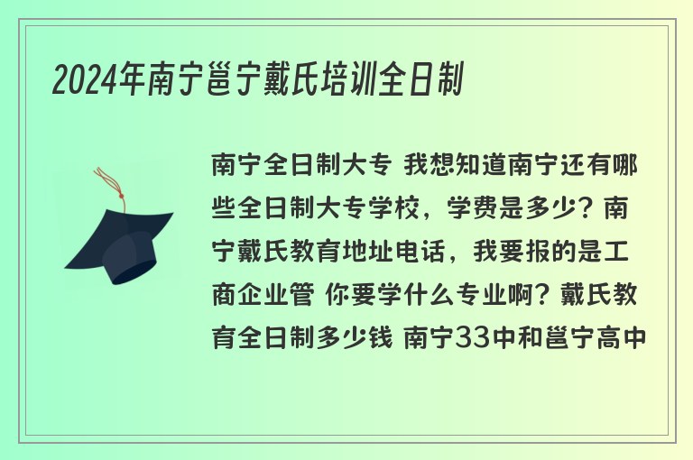 2024年南寧邕寧戴氏培訓全日制