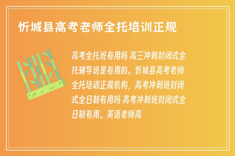 忻城縣高考老師全托培訓(xùn)正規(guī)