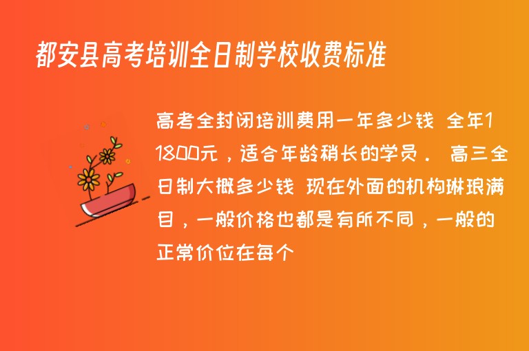 都安縣高考培訓全日制學校收費標準