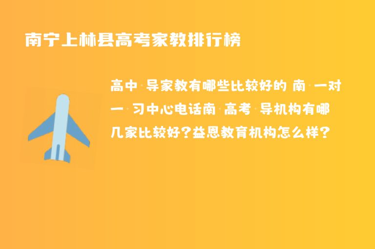 南寧上林縣高考家教排行榜