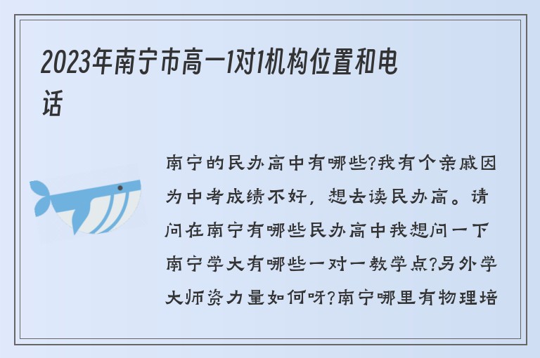 2023年南寧市高一1對(duì)1機(jī)構(gòu)位置和電話