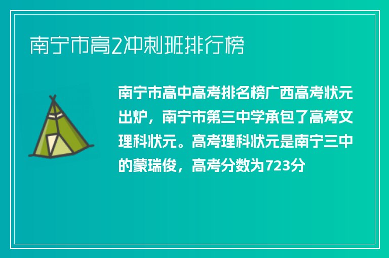 南寧市高2沖刺班排行榜