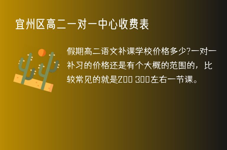 宜州區(qū)高二一對一中心收費表