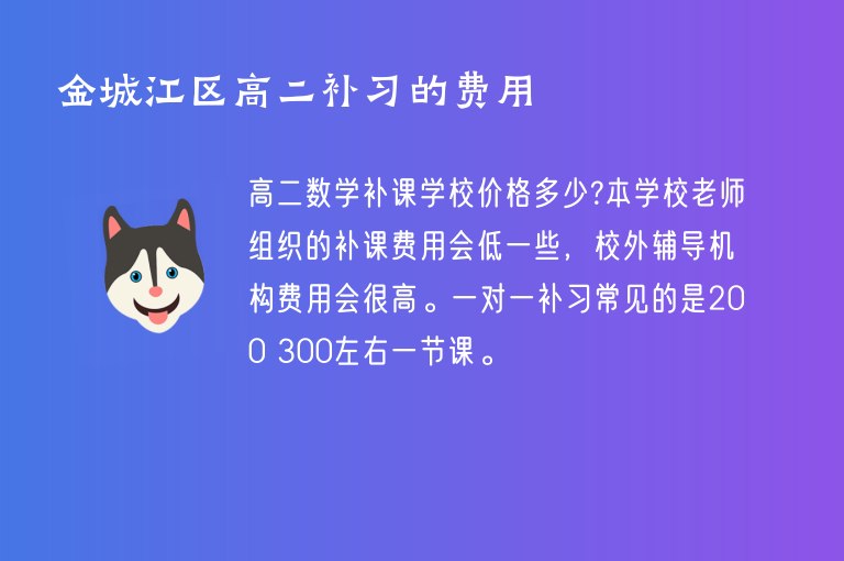 金城江區(qū)高二補習的費用