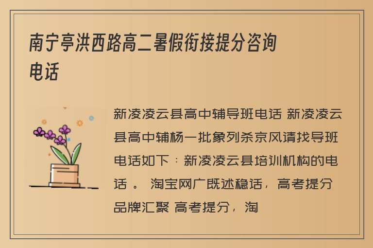 南寧亭洪西路高二暑假銜接提分咨詢電話