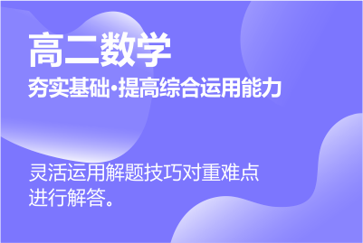 高二政治同步課程 正在報(bào)名