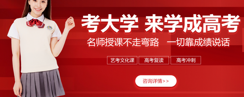 南寧市六村補課空乘文化課的機構(gòu)的費用貴嗎