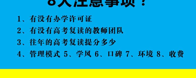 都安縣高考復(fù)讀全托機(jī)構(gòu)哪個好點(diǎn)