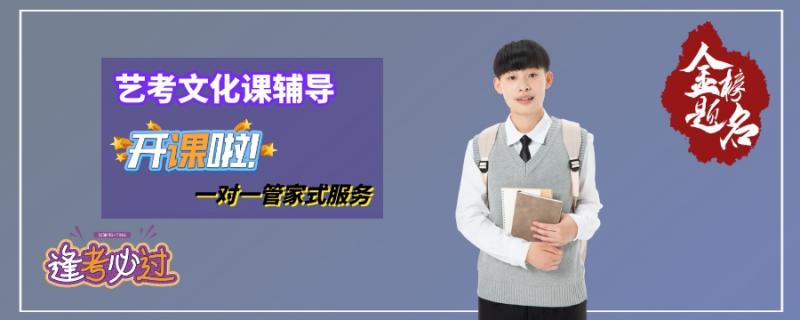 選擇文化課培訓(xùn)班無(wú)疑是個(gè)非常明智的選擇