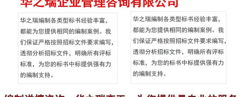 2021歡迎訪問靜?？h做標書可加急一對一服務