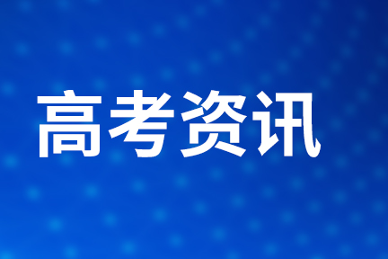 南寧市戶籍社會考生參加2025年高考報名須知