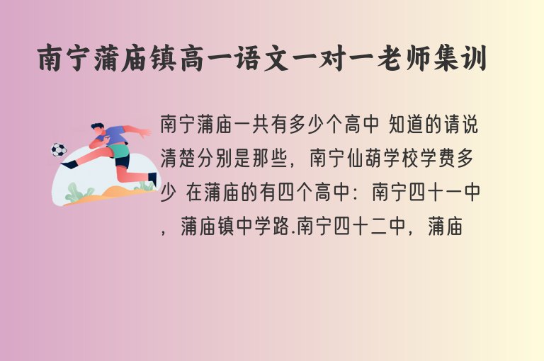 南寧蒲廟鎮(zhèn)高一語文一對一老師集訓(xùn)