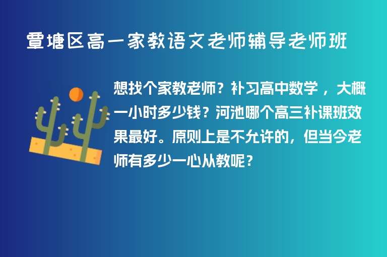 覃塘區(qū)高一家教語(yǔ)文老師輔導(dǎo)老師班