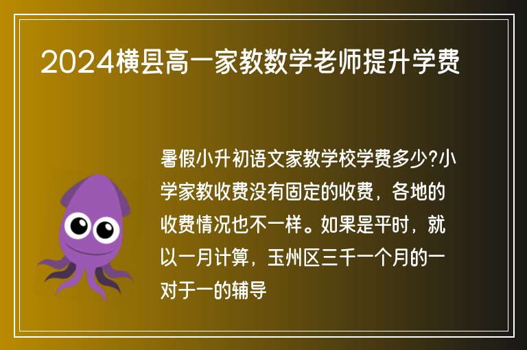 2024橫縣高一家教數(shù)學(xué)老師提升學(xué)費(fèi)