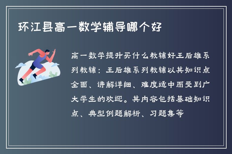 環(huán)江縣高一數(shù)學(xué)輔導(dǎo)哪個好