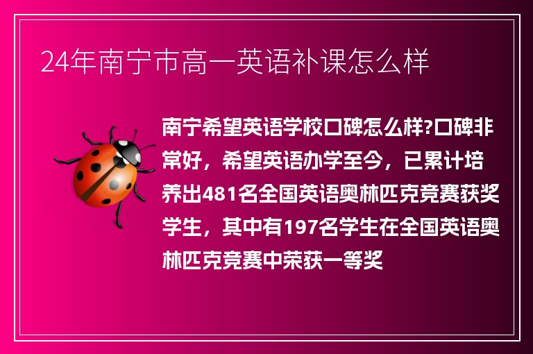 24年南寧市高一英語補(bǔ)課怎么樣