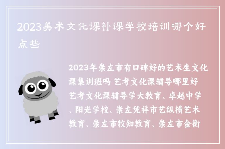 2023美術(shù)文化課補(bǔ)課學(xué)校培訓(xùn)哪個(gè)好點(diǎn)些