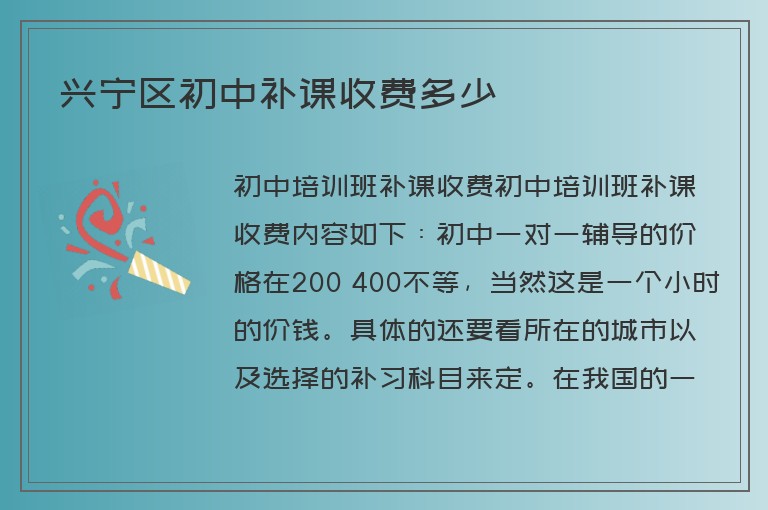 興寧區(qū)初中補課收費多少