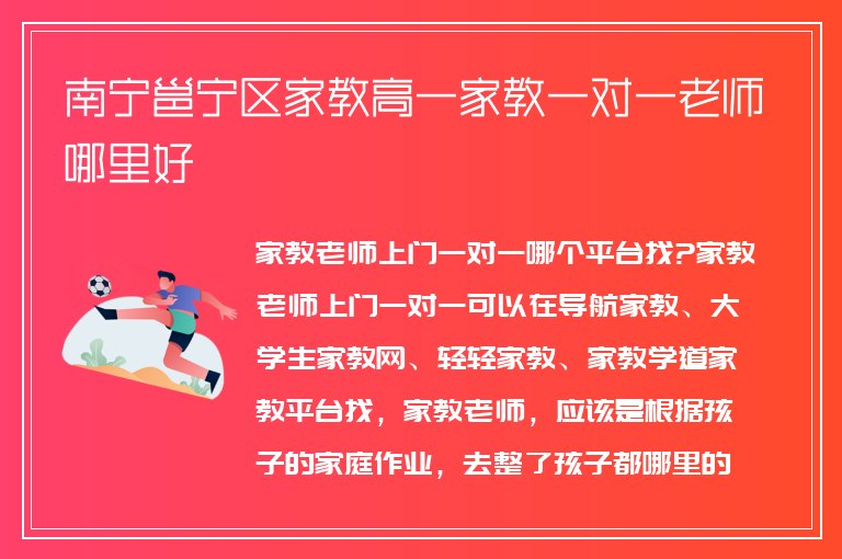 南寧邕寧區(qū)家教高一家教一對(duì)一老師哪里好