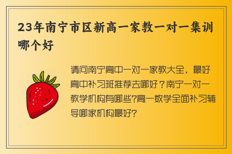 23年南寧市區(qū)新高一家教一對(duì)一集訓(xùn)哪個(gè)好