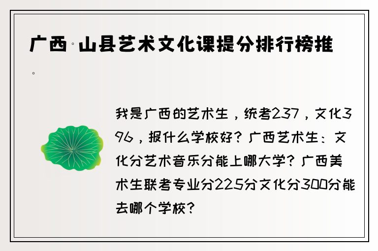 廣西鳳山縣藝術(shù)文化課提分排行榜推薦