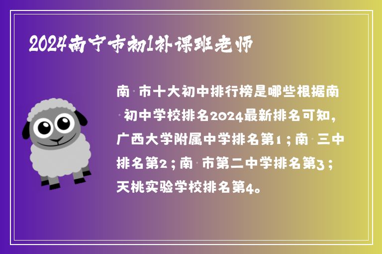 2024南寧市初1補(bǔ)課班老師