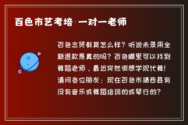 百色市藝考培訓一對一老師