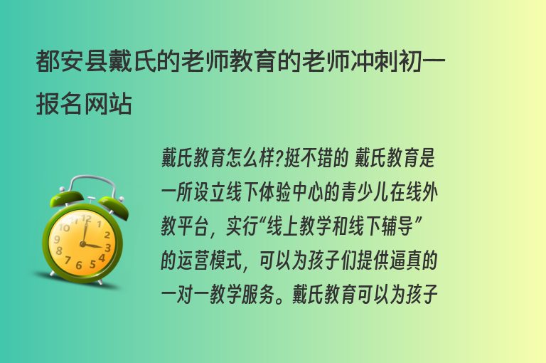 都安縣戴氏的老師教育的老師沖刺初一報名網站