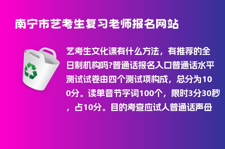 南寧市藝考生復習老師報名網(wǎng)站