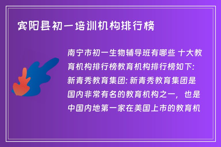 賓陽縣初一培訓機構(gòu)排行榜