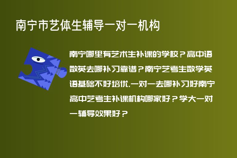 南寧市藝體生輔導一對一機構(gòu)