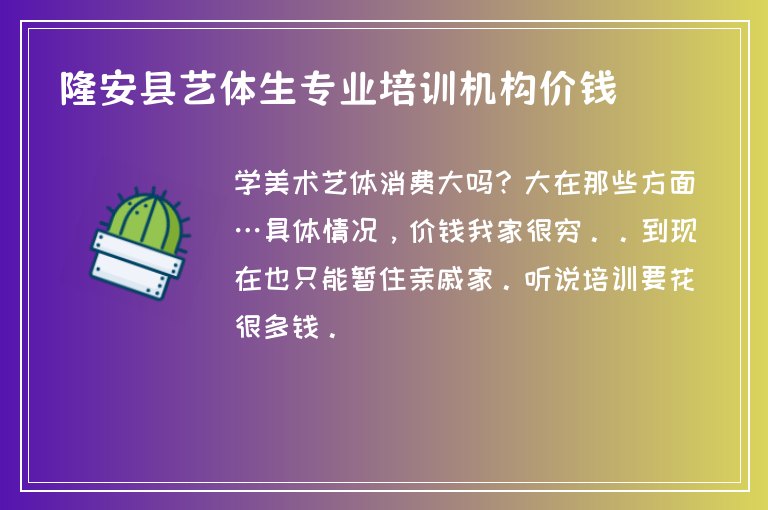 隆安縣藝體生專業(yè)培訓機構(gòu)價錢