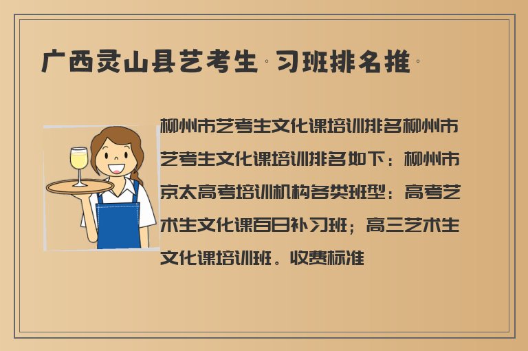 廣西靈山縣藝考生補(bǔ)習(xí)班排名推薦