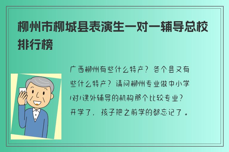 柳州市柳城縣表演生一對一輔導(dǎo)總校排行榜