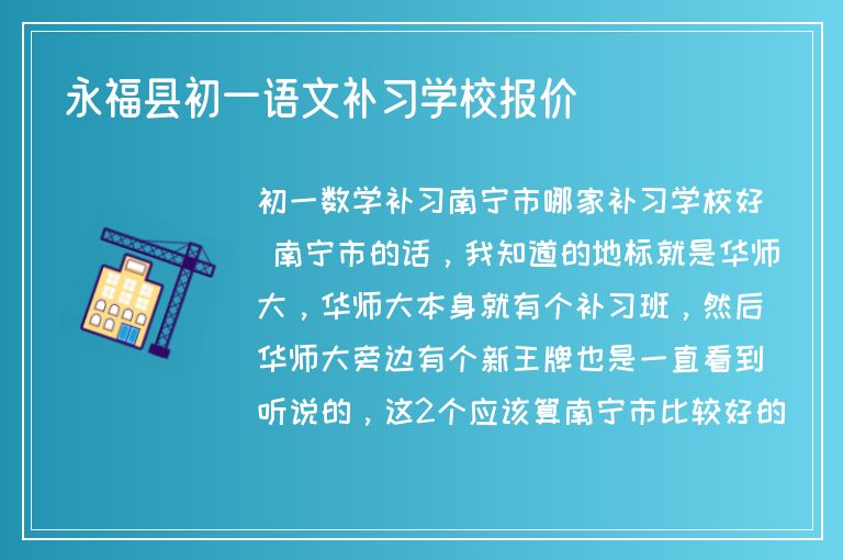 永?？h初一語文補習學校報價