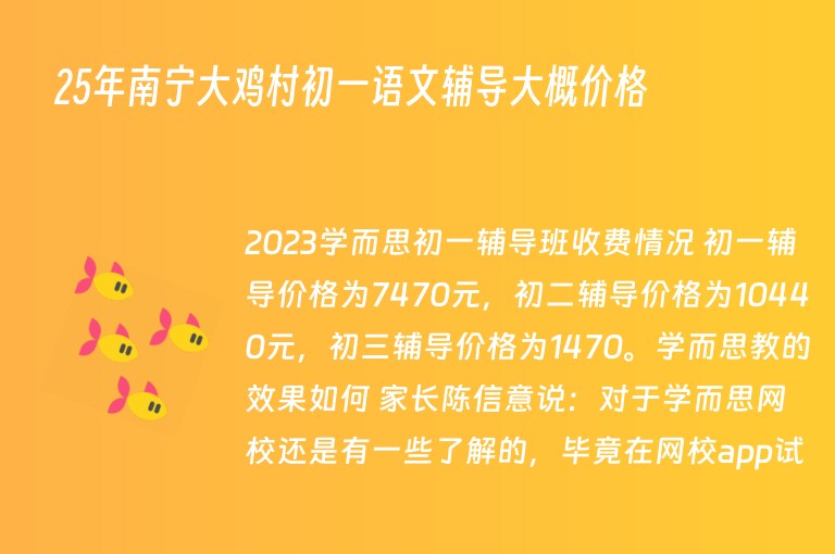 25年南寧大雞村初一語文輔導(dǎo)大概價格