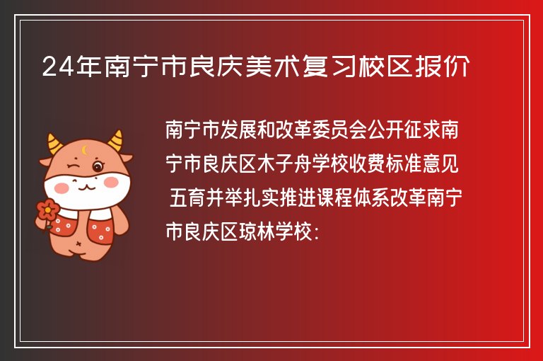 24年南寧市良慶美術(shù)復習校區(qū)報價