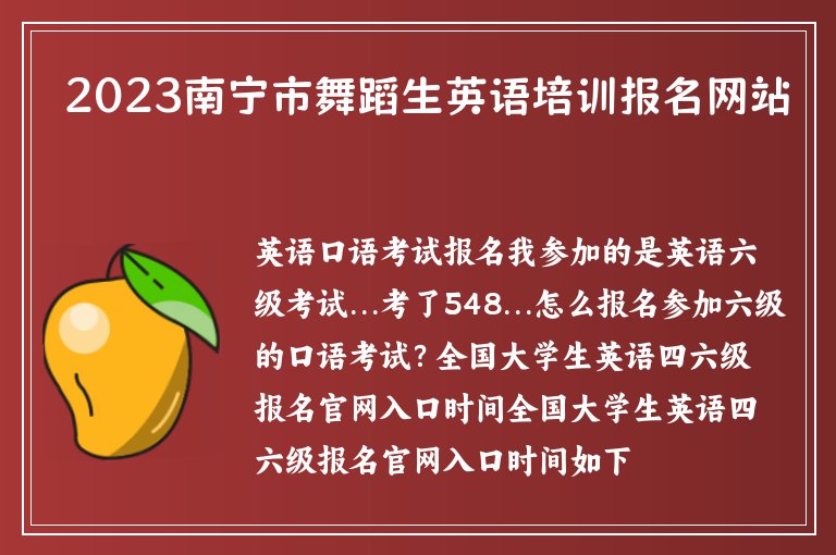 2023南寧市舞蹈生英語培訓(xùn)報名網(wǎng)站