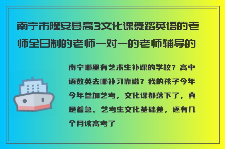 南寧市隆安縣高3文化課舞蹈英語的老師全日制的老師一對一的老師輔導(dǎo)的老師