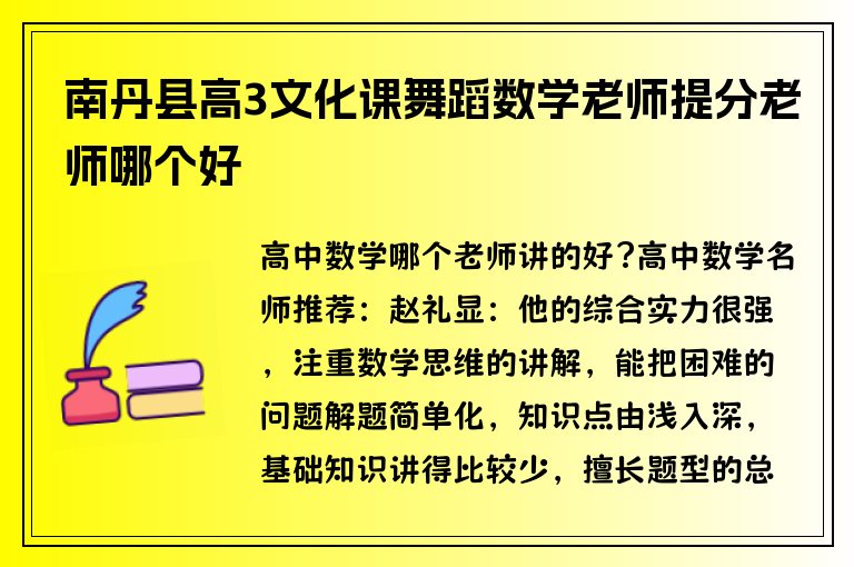 南丹縣高3文化課舞蹈數(shù)學老師提分老師哪個好